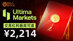 Ultima Markets推出春節紅包活動 交易紅利最高可達¥2,214 5 Ultima Markets推出春節紅包活動 交易紅利最高可達¥2,214